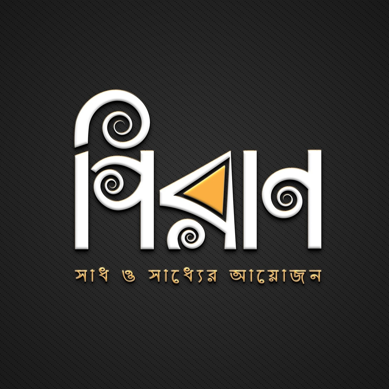 পিরান
